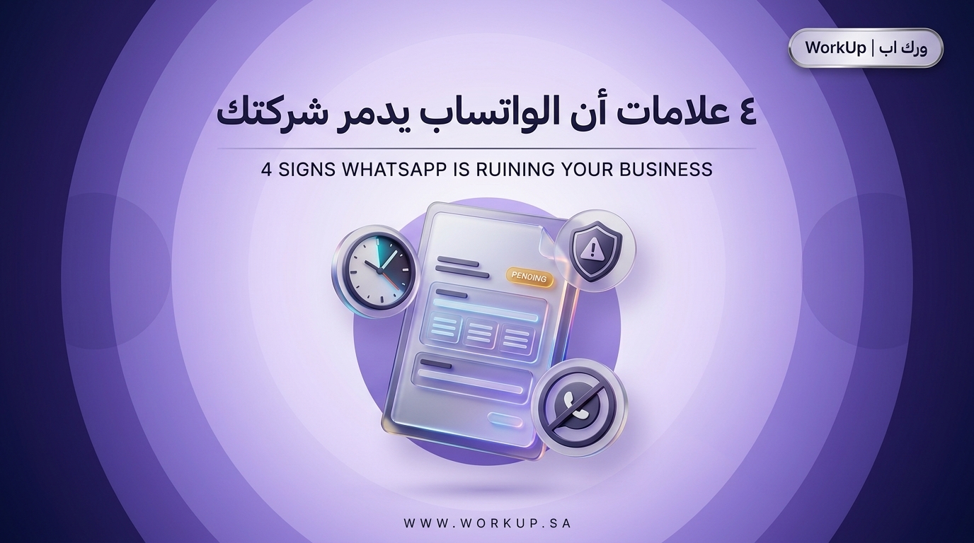 Employee Request Management: 4 Signs WhatsApp Groups Are Ruining Your Company (And How to Save It)