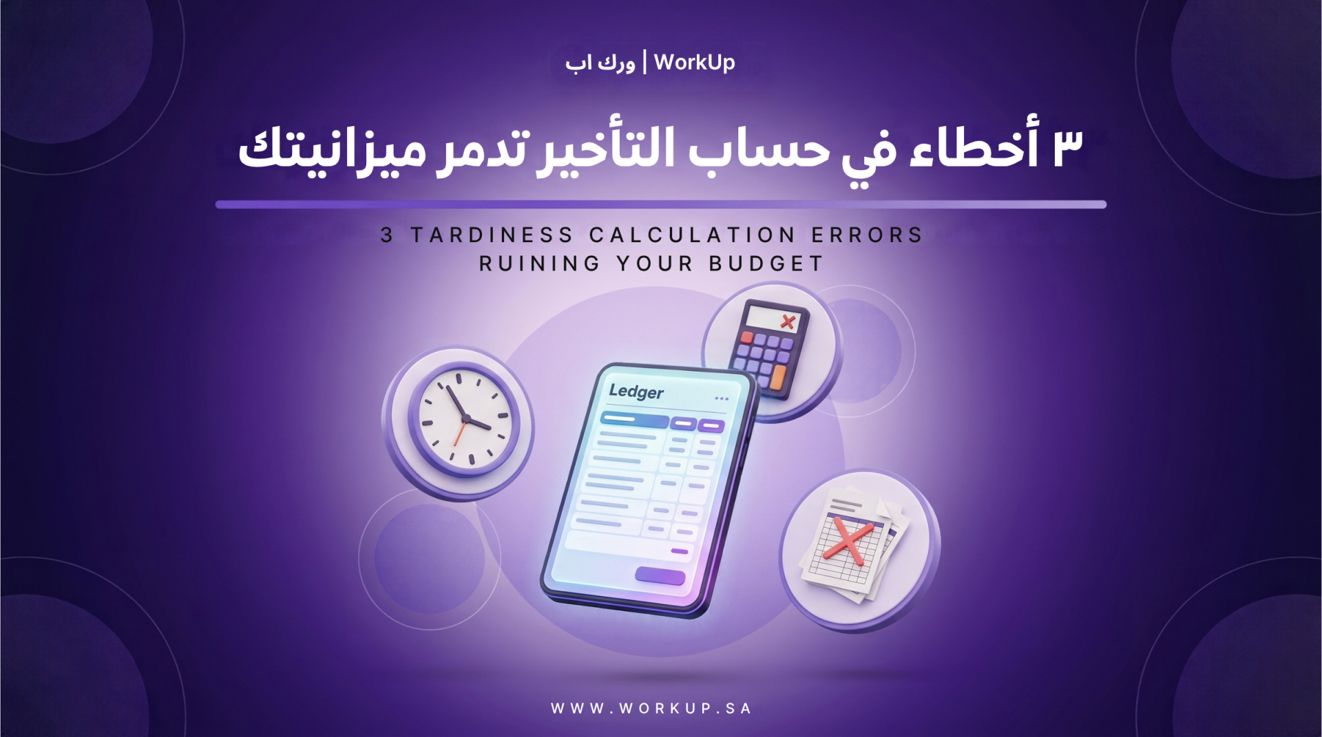 Employee Tardiness Calculation: 3 Errors Costing Your Company (And How to Avoid Them)